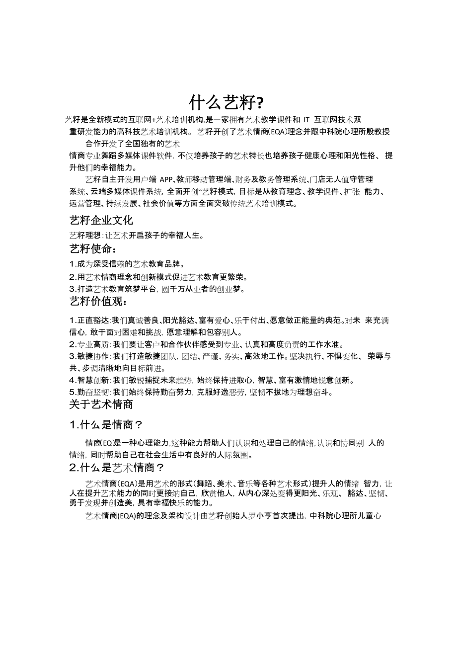 艺籽规章制度(1).docx_第1页