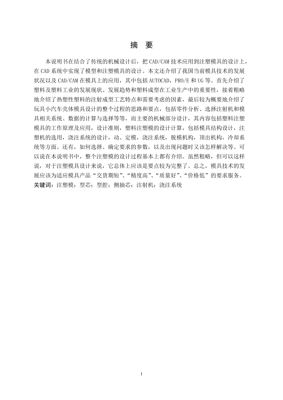 洗衣机水位传感器支座产品设计及注塑模设计说明书.docx_第2页