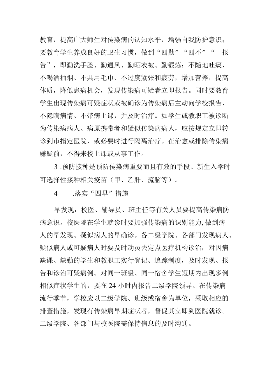 学校传染病防控预案.docx_第3页