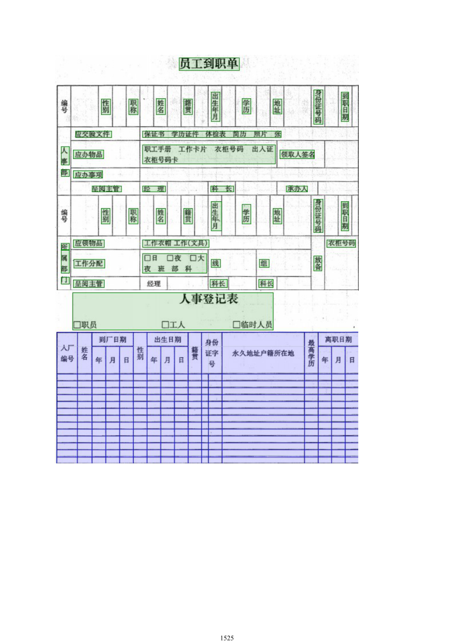 矿山企业管理规章制度全集1524-1577.docx_第2页