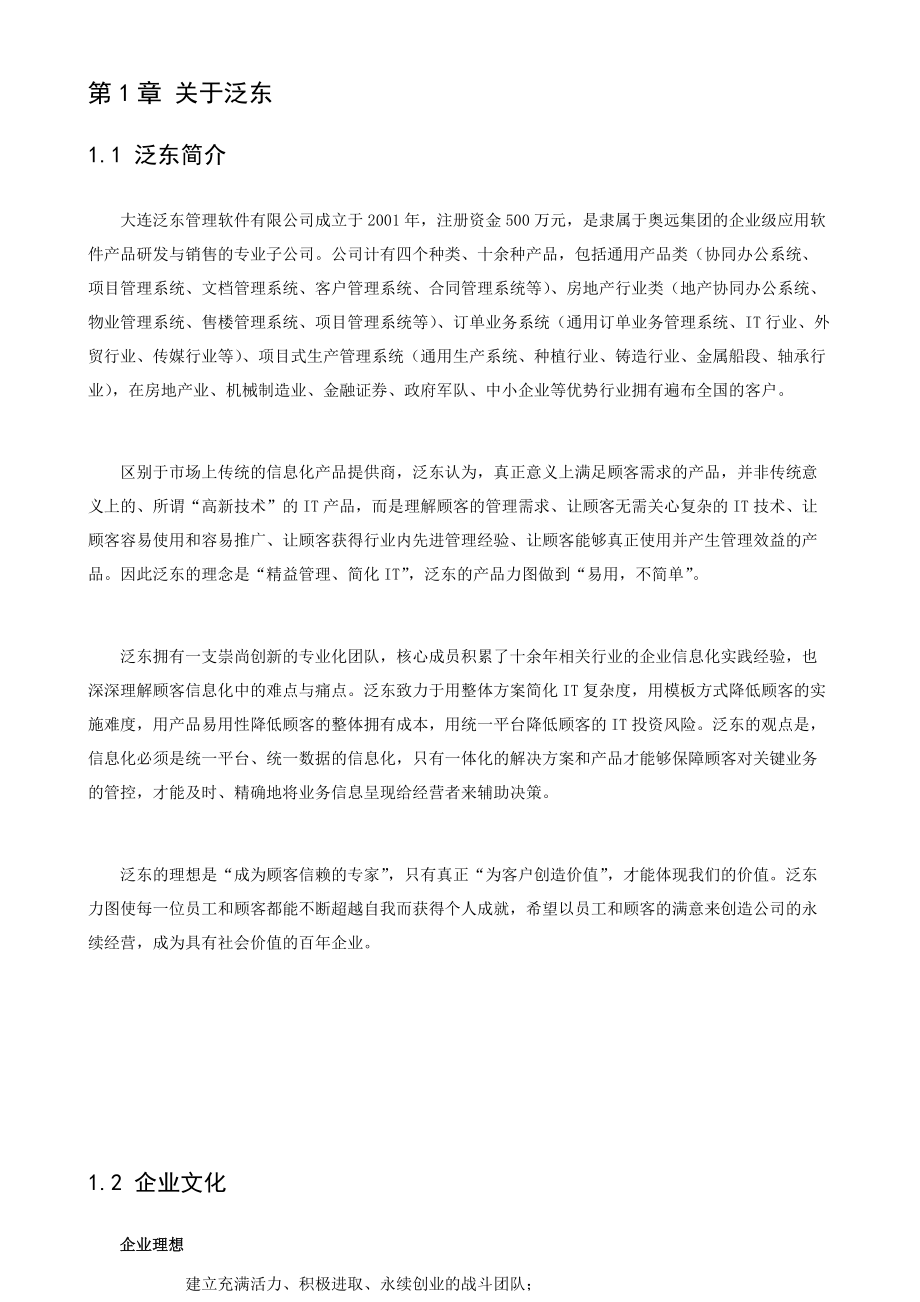 泛东售楼产品解决方案.docx_第3页