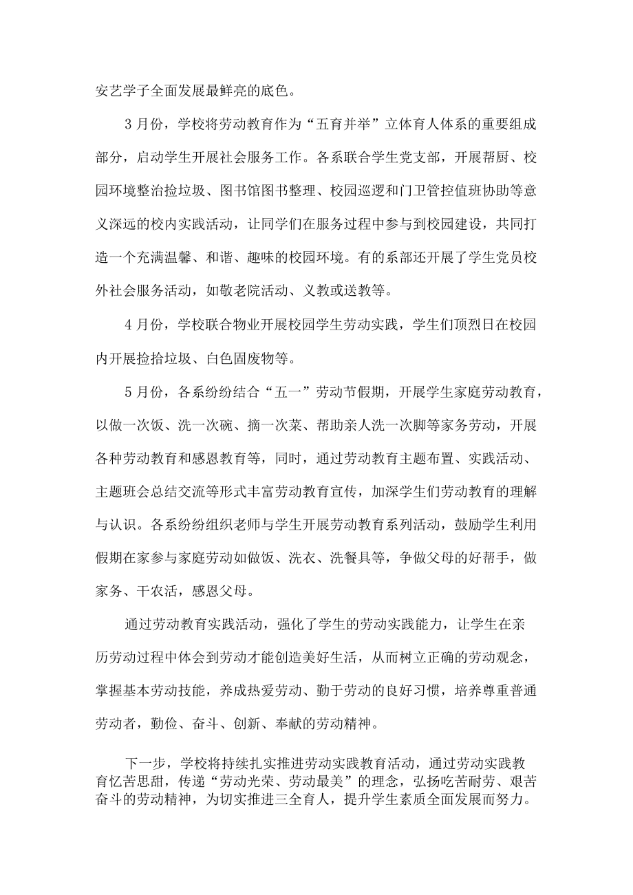 学校扎实开展劳动实践教育活动精编3份.docx_第2页