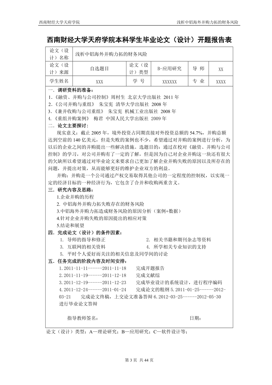 浅析中铝海外并购力拓的财务风险.docx_第3页