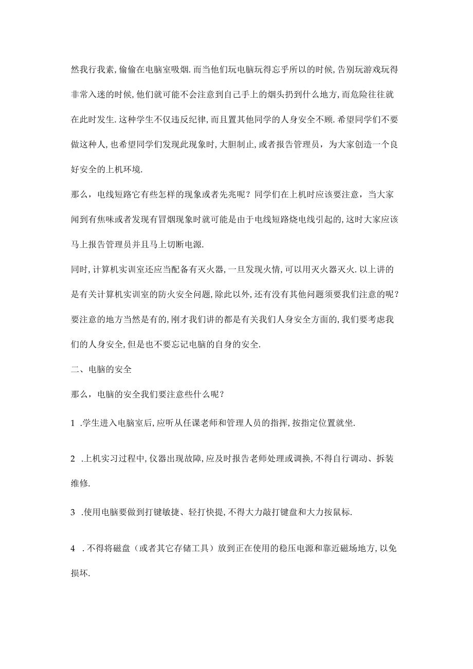 计算机实训室安全教育.docx_第2页