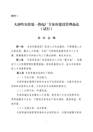 热电厂专家库建设管理办法.docx