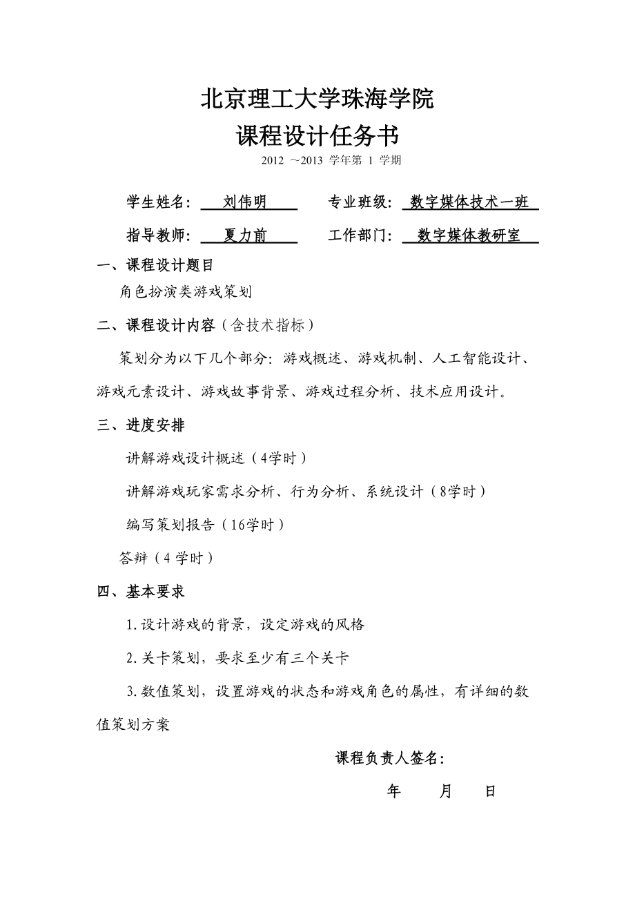 某理工大学游戏策划实践.docx_第2页