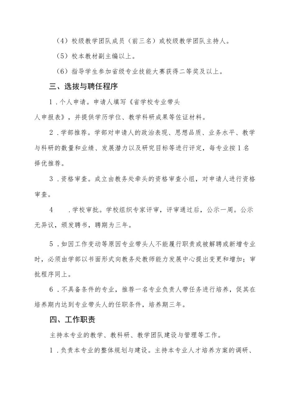 学校专业带头人选拔与管理办法.docx_第3页