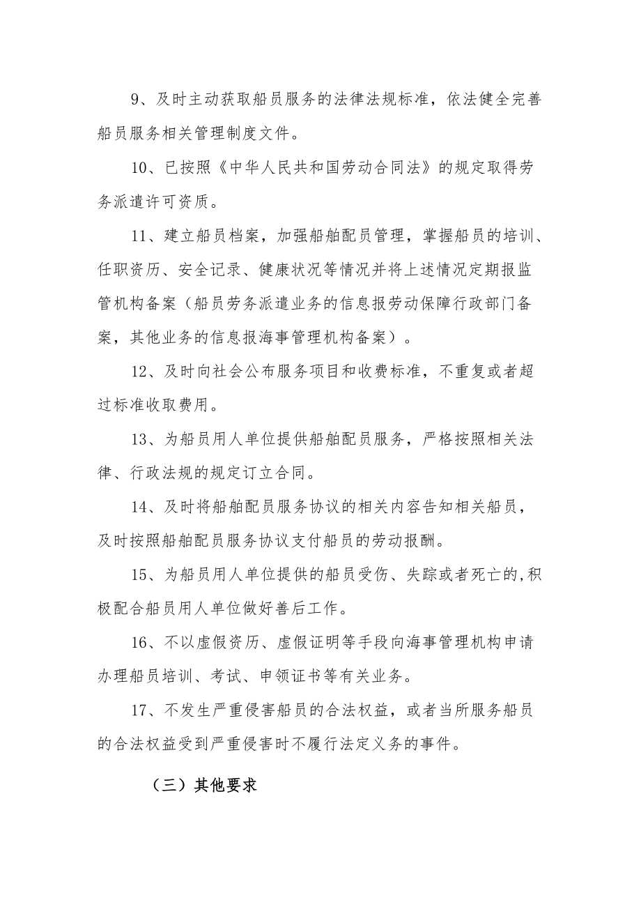 船员服务机构信用承诺书.docx_第2页