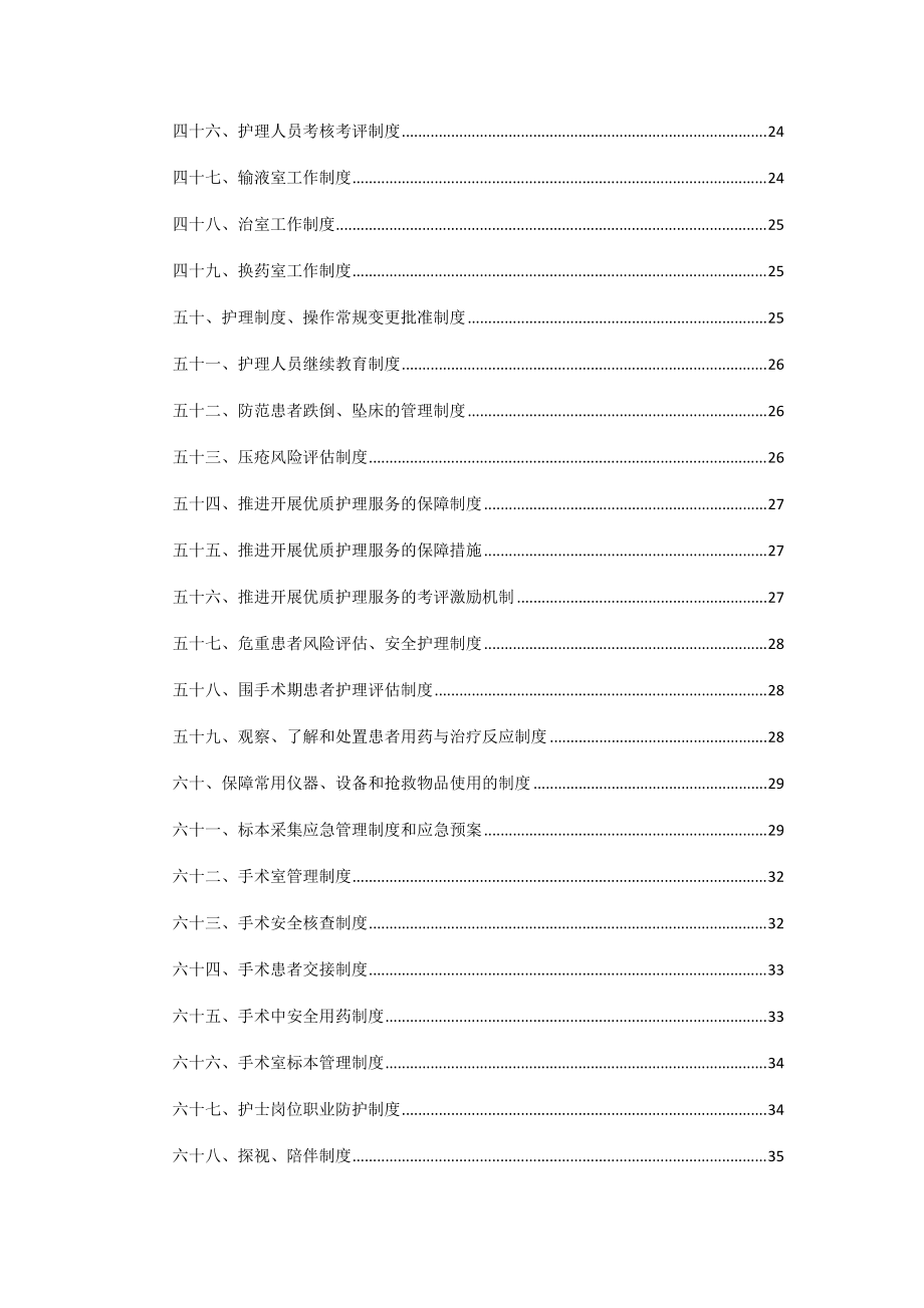 民营医院制度汇编(护理、院感篇).docx_第3页