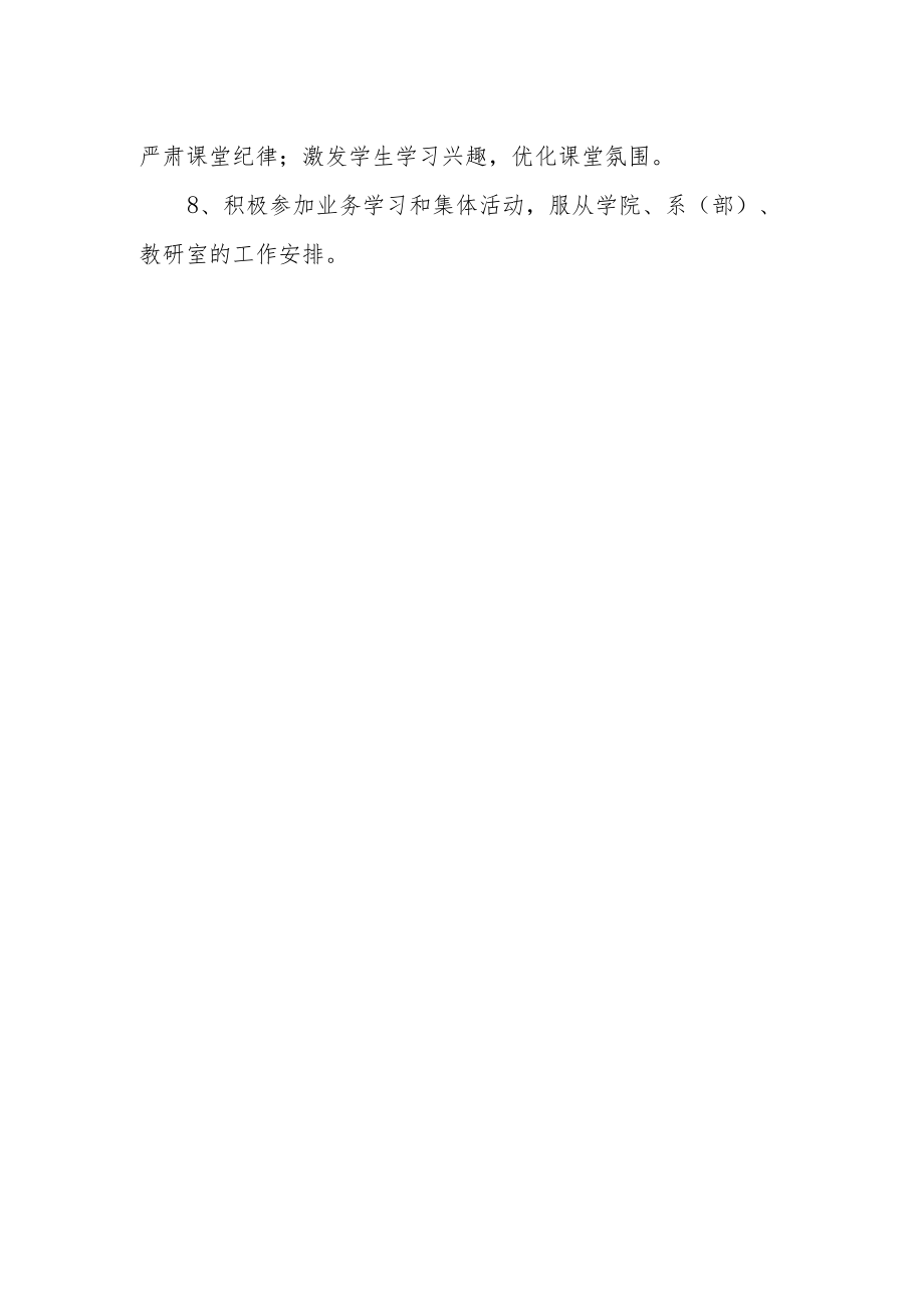 学校教师行为规范.docx_第2页