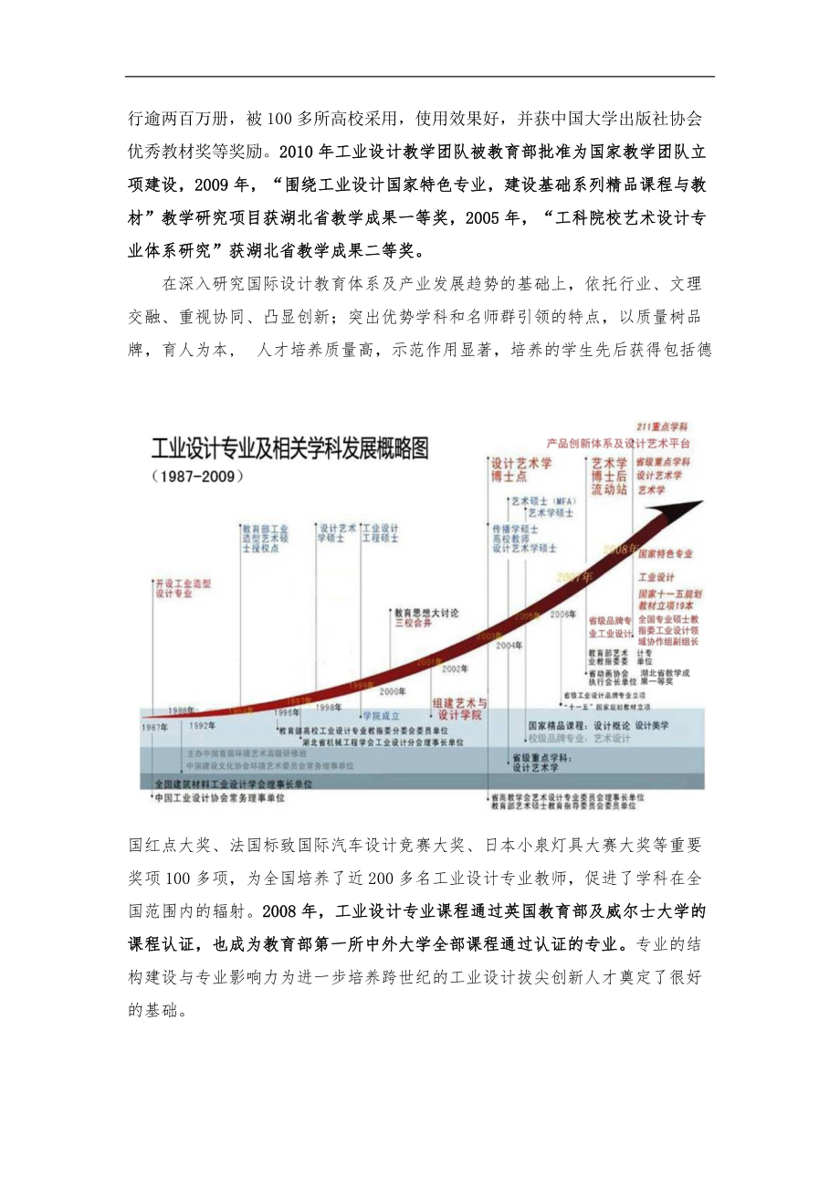 湖北省普通高校拔尖创新人才培育试验计划.docx_第3页