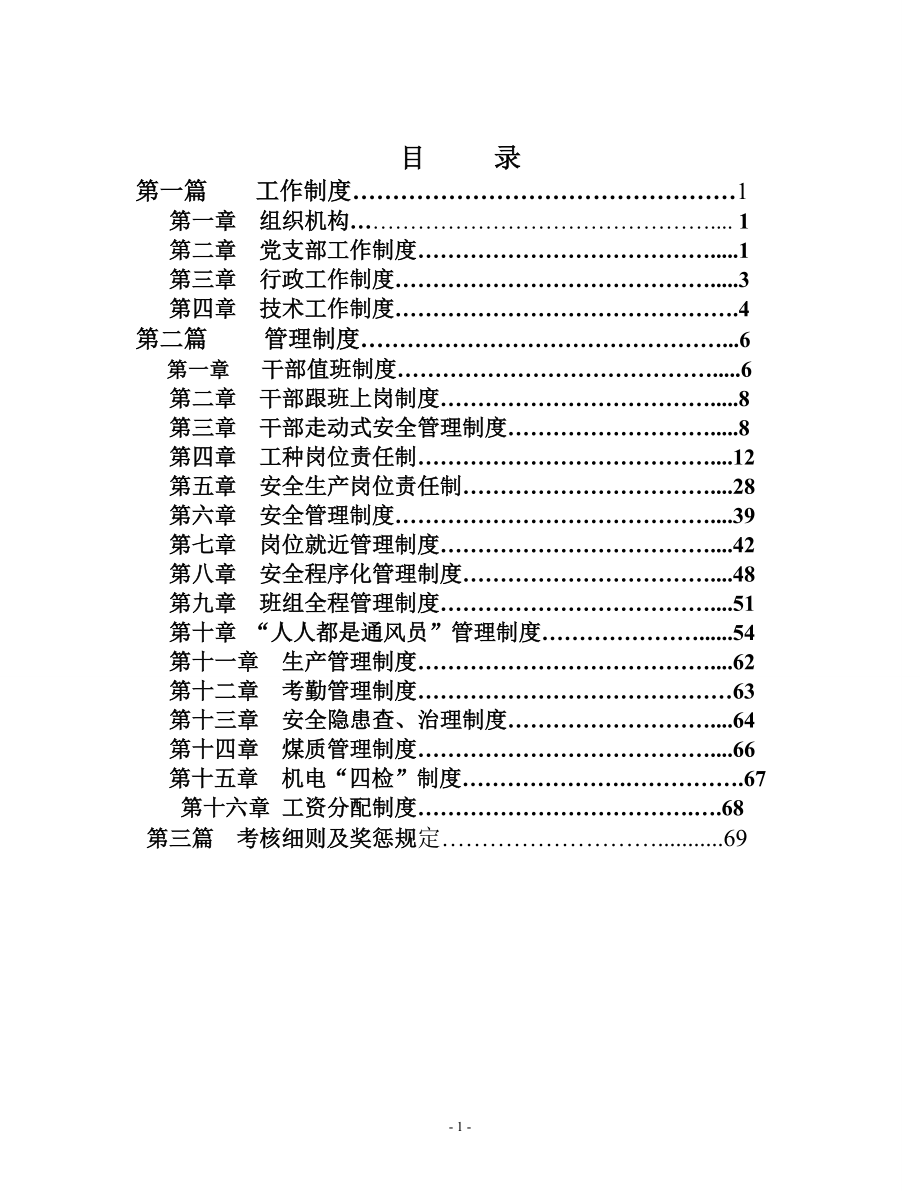 某煤矿集团管理制度汇编.docx_第2页