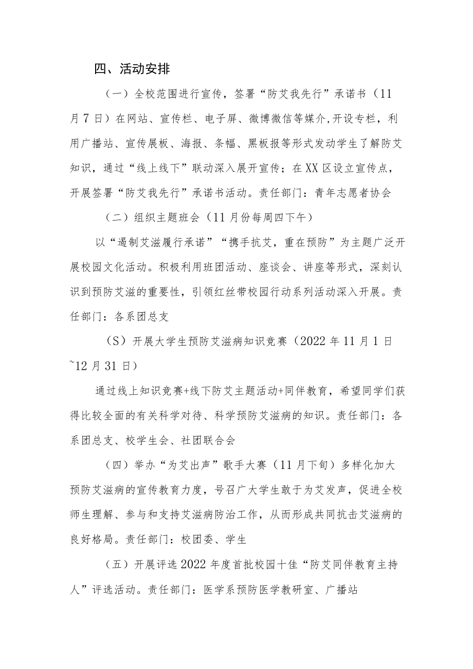 大学2022年“世界艾滋病日”宣传教育活动方案优秀范文样本.docx_第2页