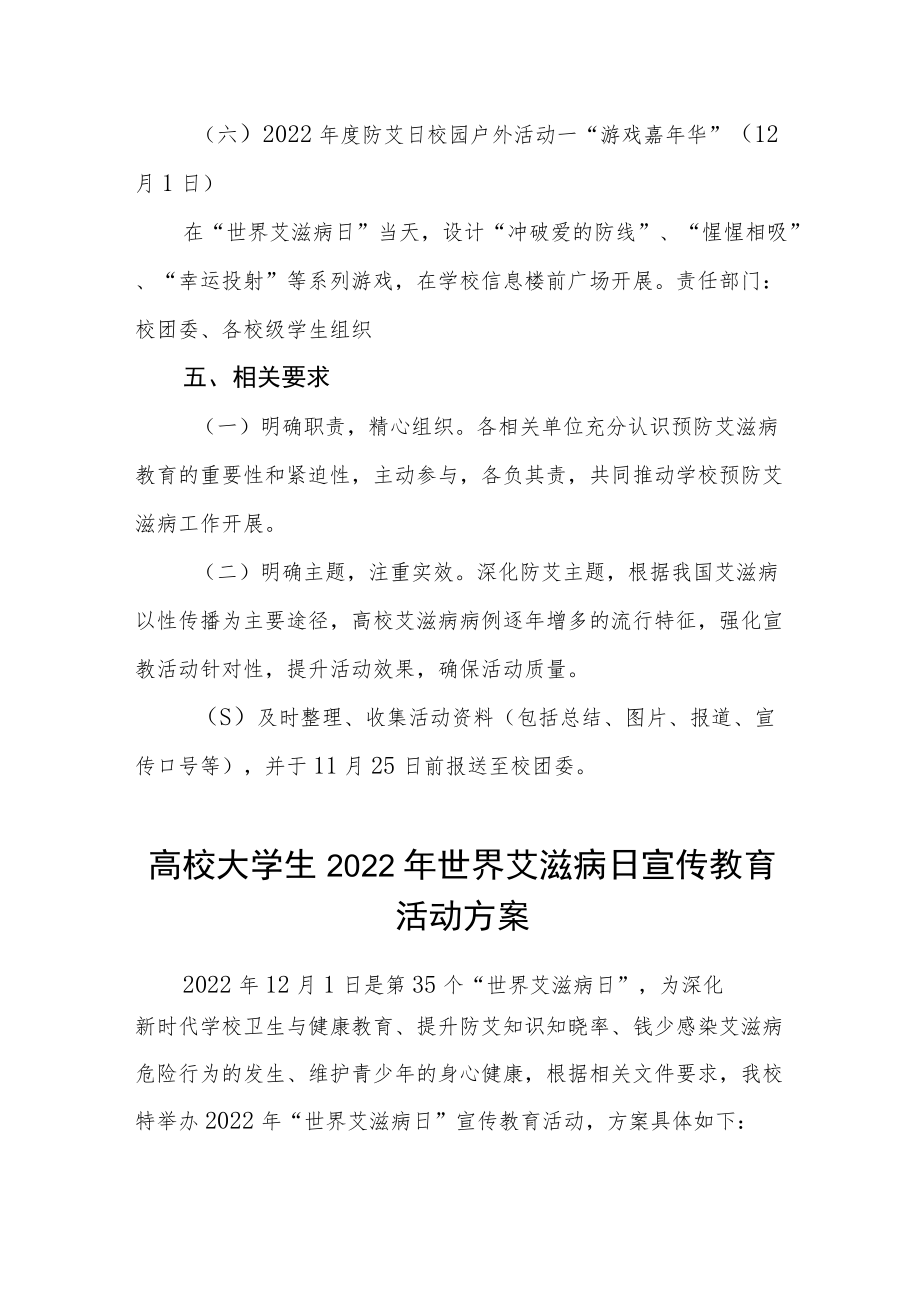 大学2022年“世界艾滋病日”宣传教育活动方案优秀范文样本.docx_第3页