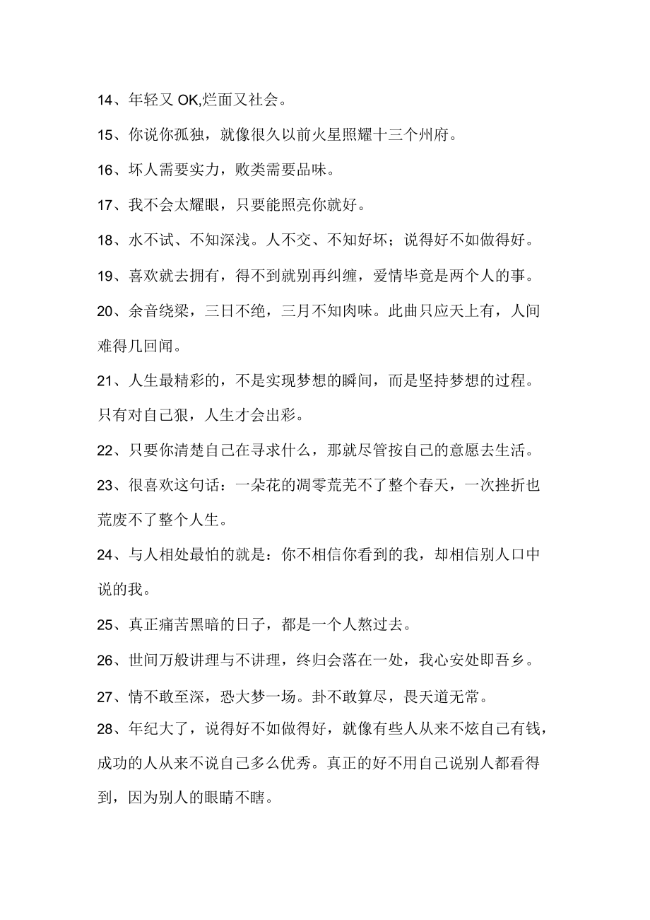 言语说的不如实在去学的句子.docx_第2页