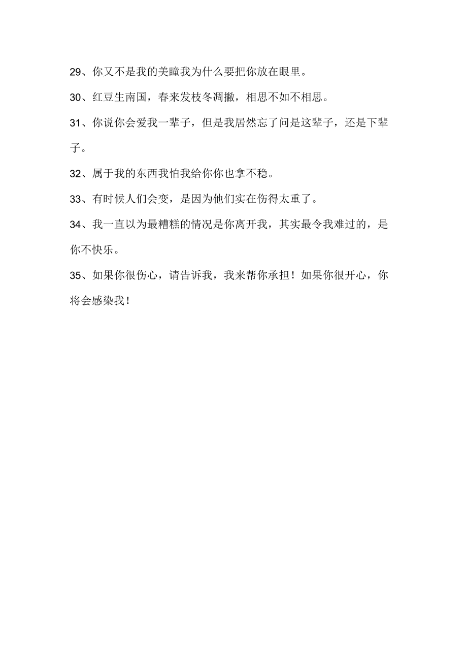 言语说的不如实在去学的句子.docx_第3页