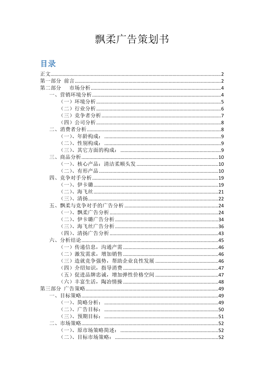 洗发水广告策划书.docx_第2页