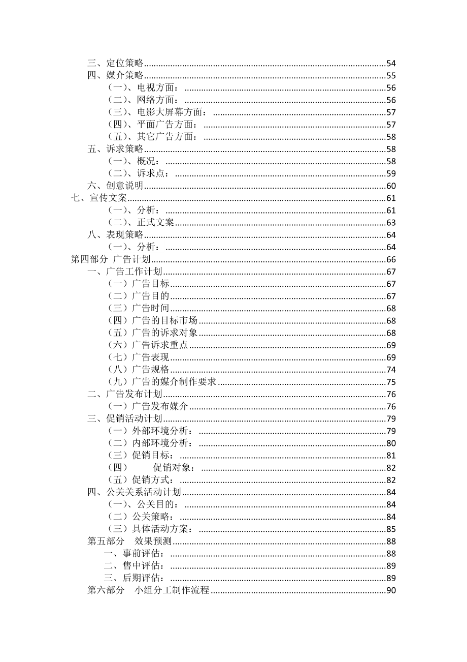 洗发水广告策划书.docx_第3页