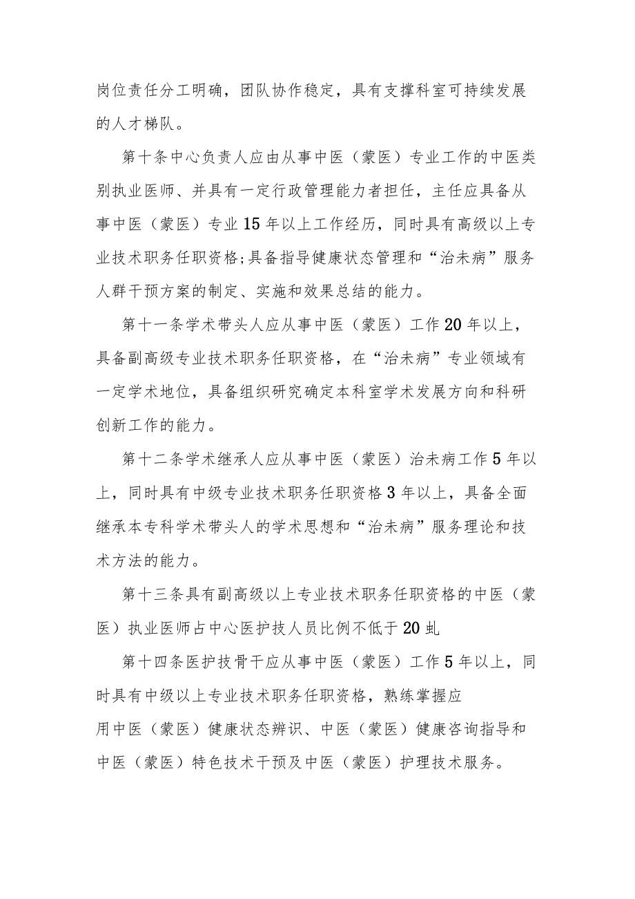 中医（蒙医）治未病中心建设指南.docx_第3页