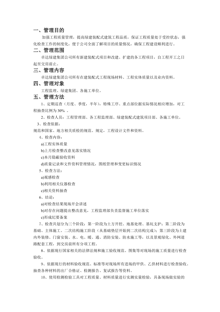 绿色装配式建筑工程质量管理办法.docx_第2页