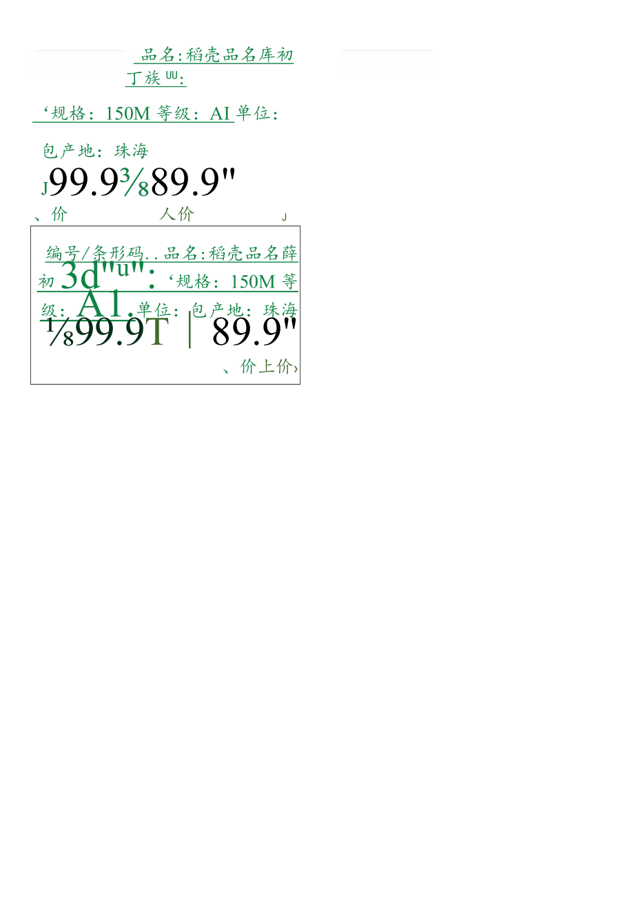 商品标签模板.docx_第2页