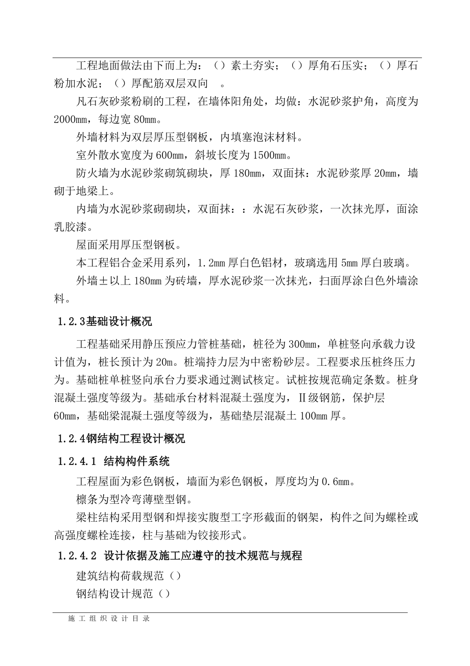 综合厂房钢结构施工组织设计方案.docx_第3页