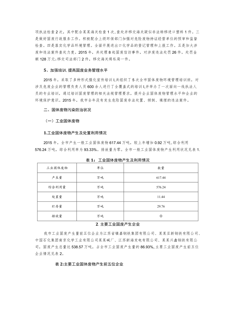 固体废物污染环境防治信息公告.docx_第2页