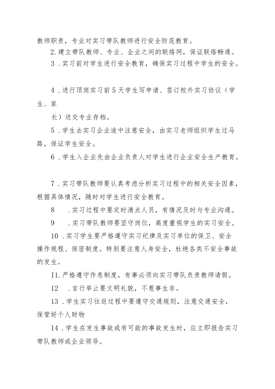 计算机平面设计专业学生校外实习管理制度.docx_第2页