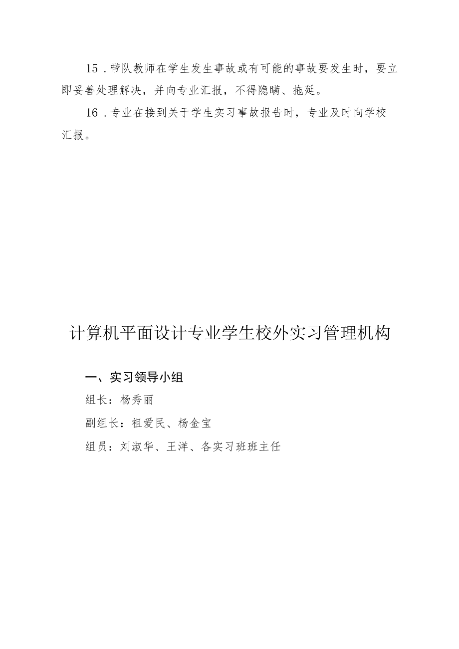 计算机平面设计专业学生校外实习管理制度.docx_第3页