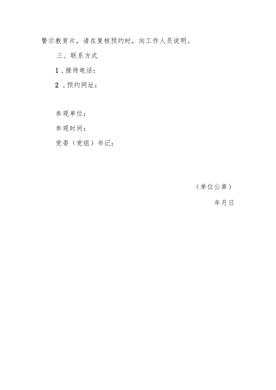 观展纪律承诺书.docx_第3页