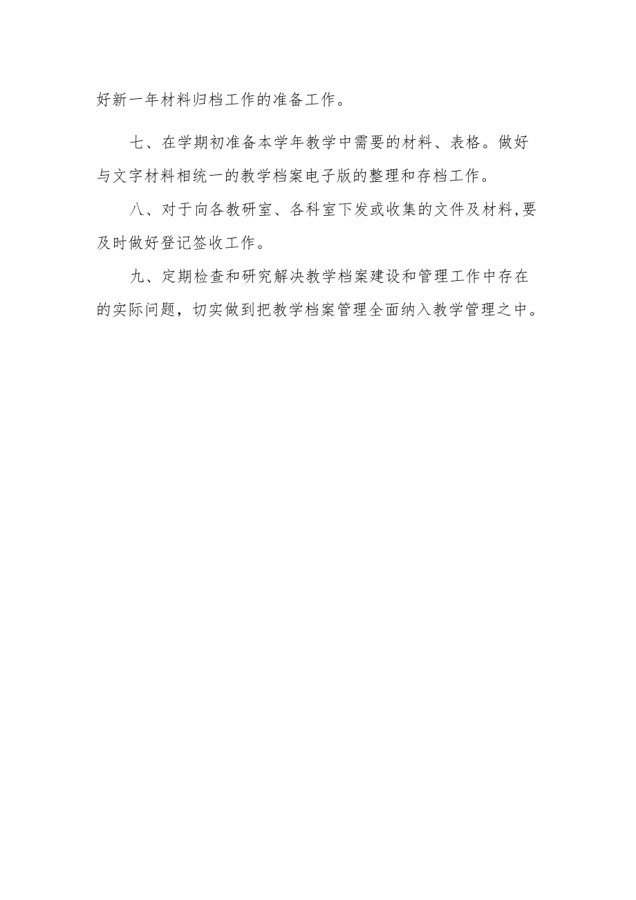 医院教学档案管理制度.docx_第2页