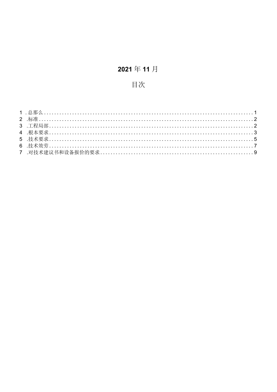 二次系统安全防护-交换机技术规范书.docx_第2页