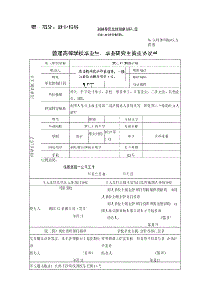 第一部分就业指导到辅导员处领取条形码签约时在此处粘贴.docx