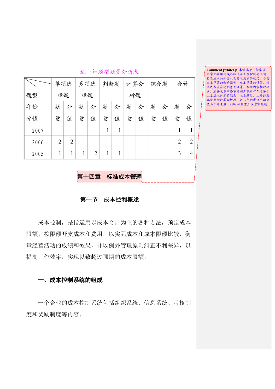 标准成本管理.docx_第1页