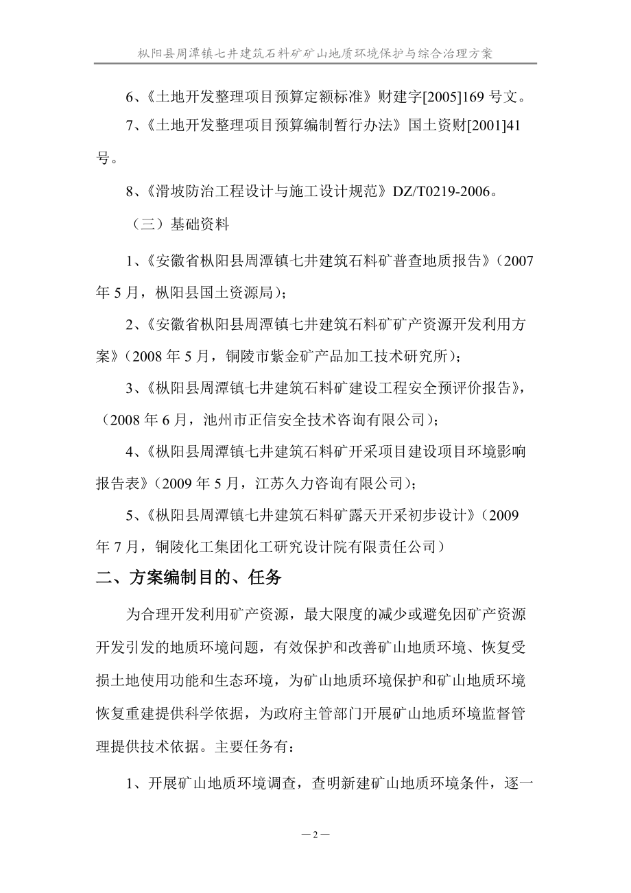 综合治理方案文本.docx_第2页