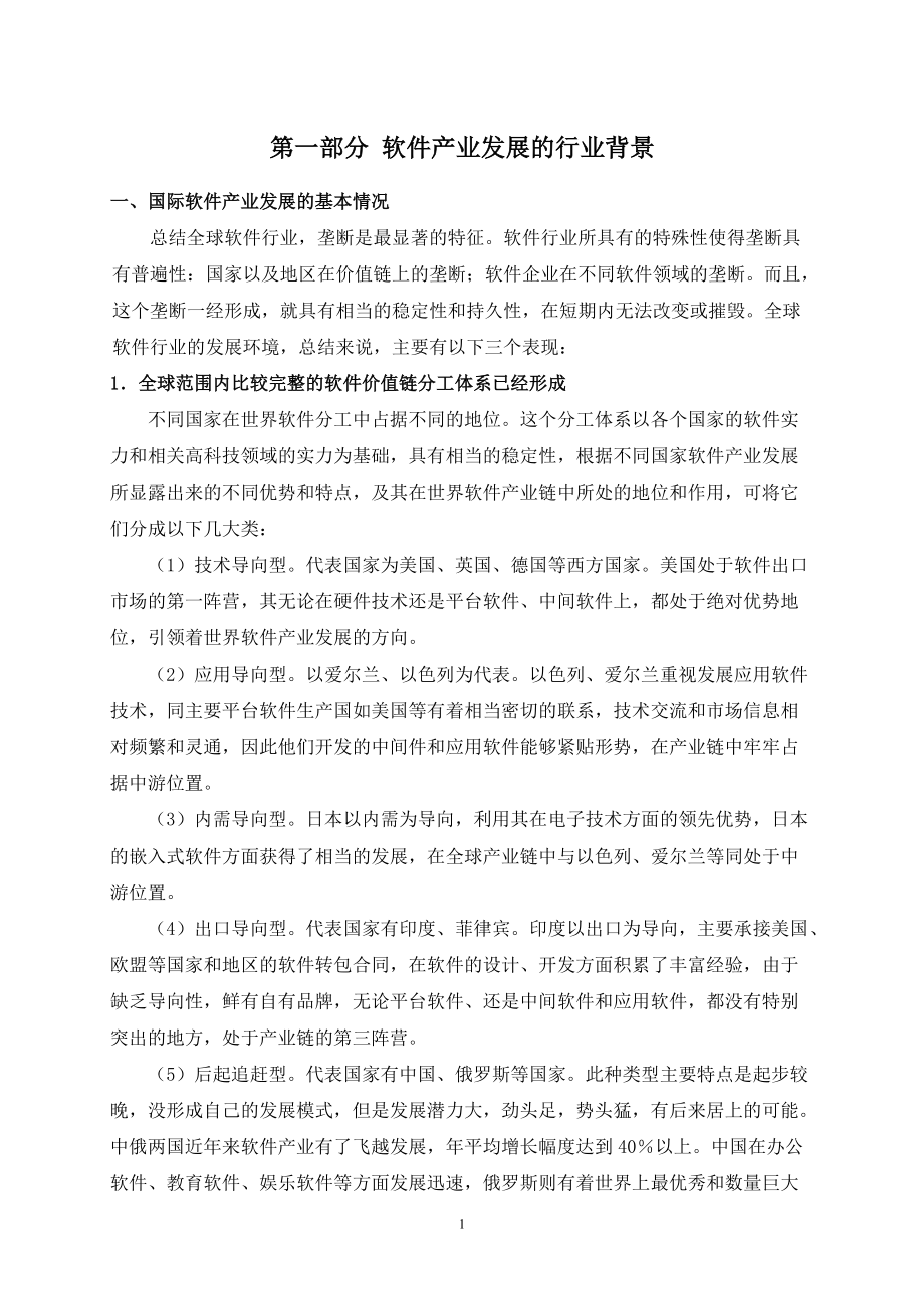 珠海市软件产业集群发展规划.docx_第3页