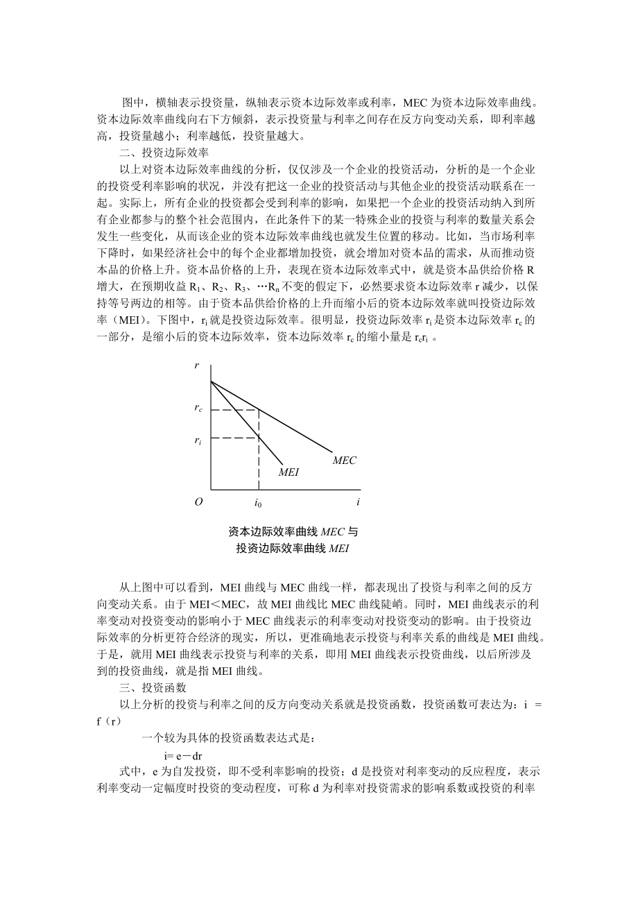 第十四章 产品市场和货币市场的一般均衡.docx_第3页