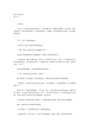 留心皆学问.docx