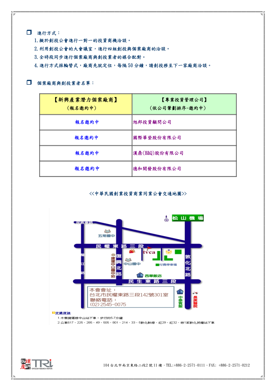 经济部工业局为推动国内创投产业发展.docx_第2页