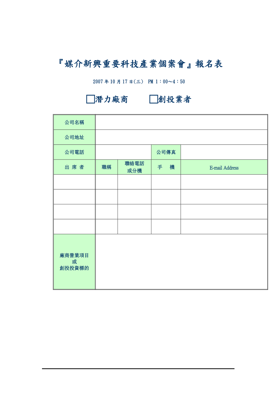 经济部工业局为推动国内创投产业发展.docx_第3页