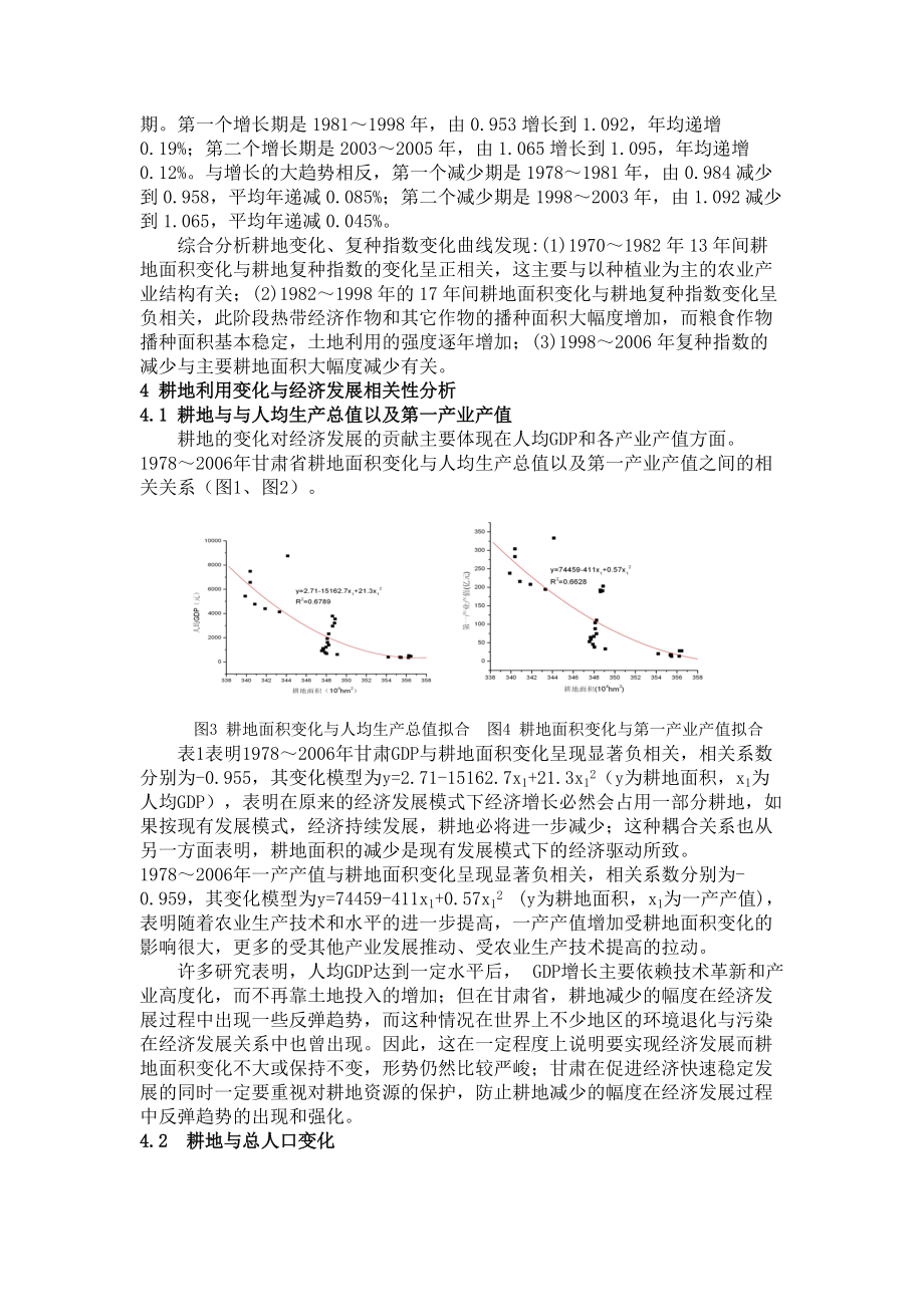 耕地利用变化与经济发展的关系研究--以甘肃省为例.docx_第3页