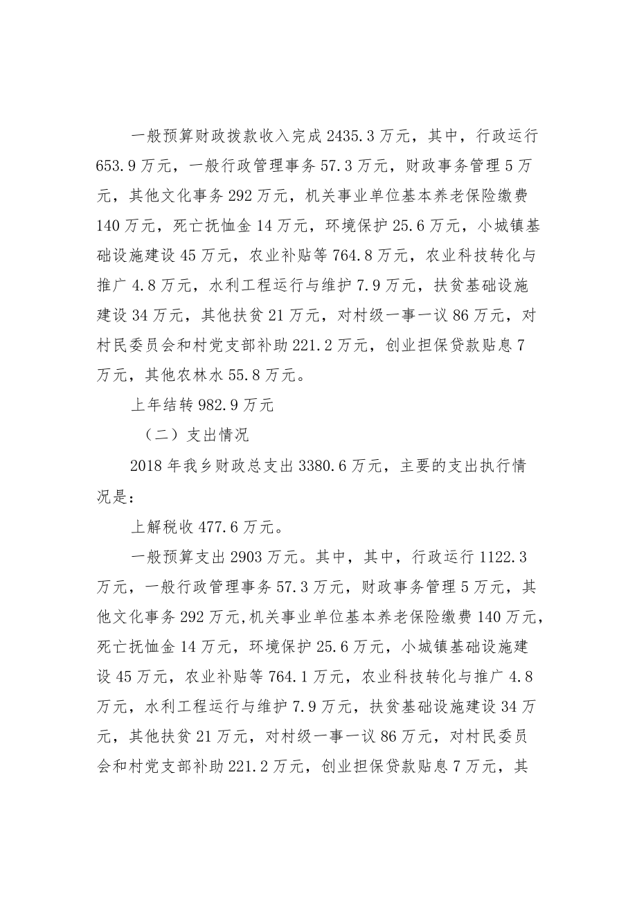 笔架山乡部门整体支出绩效评价报告.docx_第2页