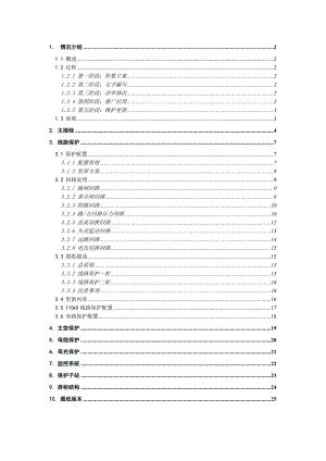 浙江省220kV变电站典型设计规范.docx