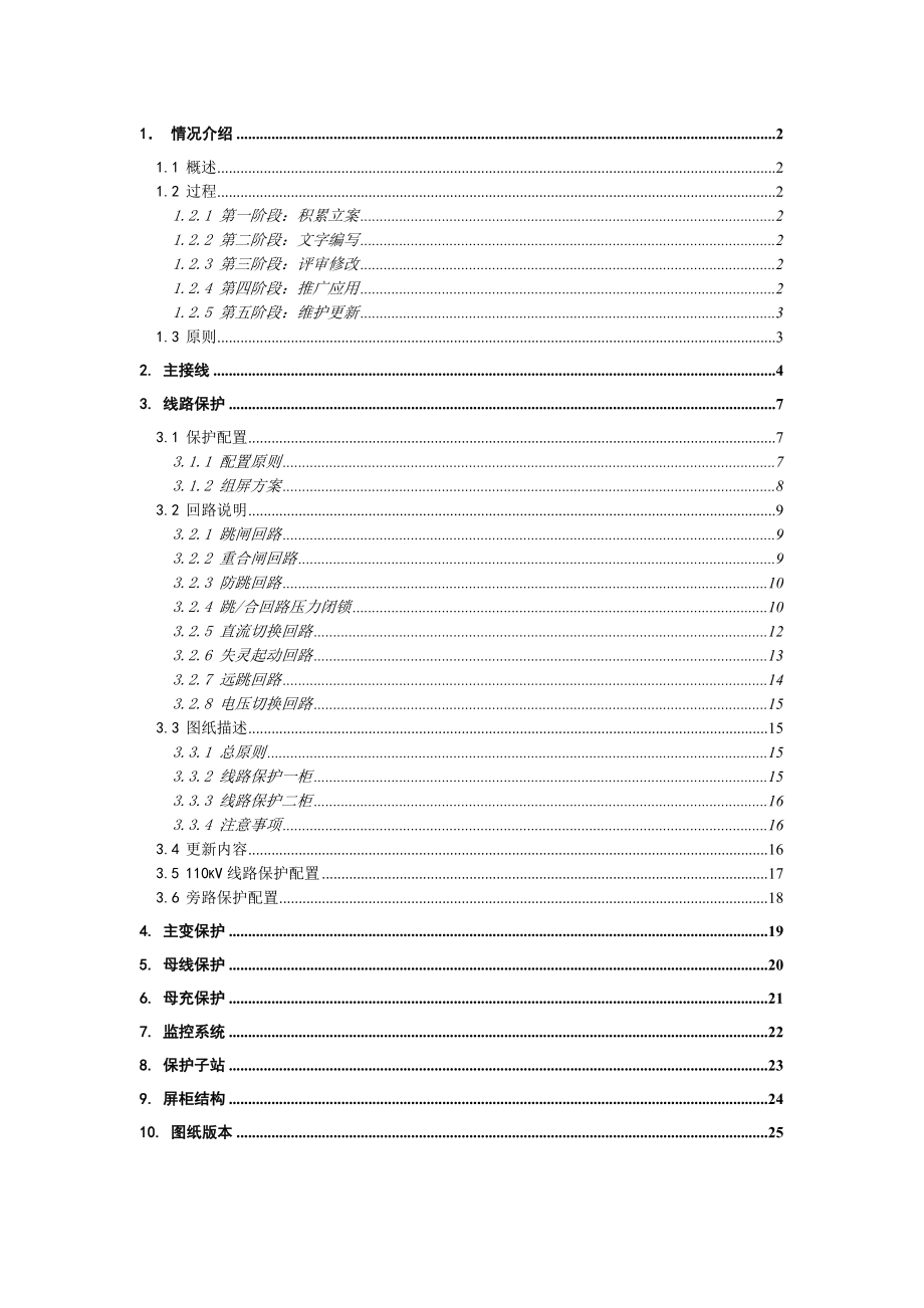 浙江省220kV变电站典型设计规范.docx_第1页