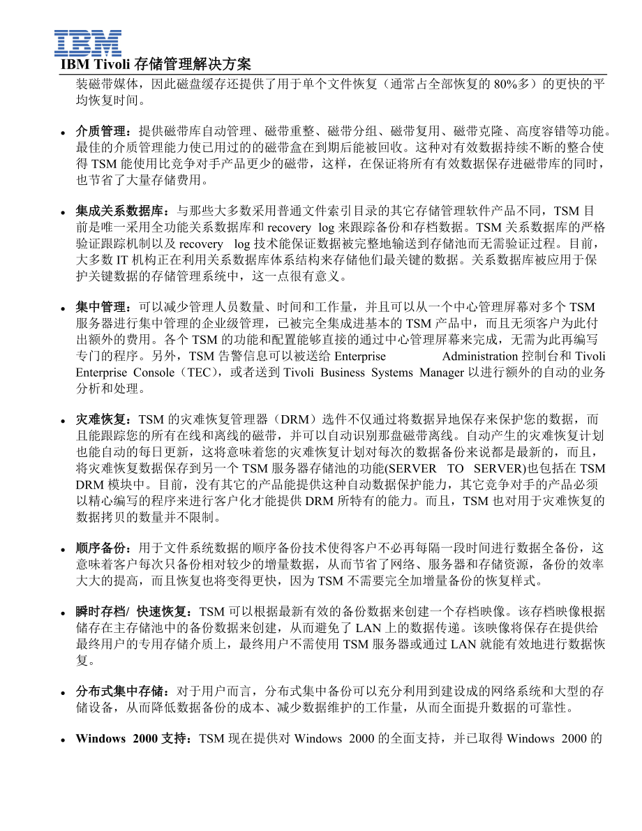 软件中小企业存储管理解决方案.docx_第3页