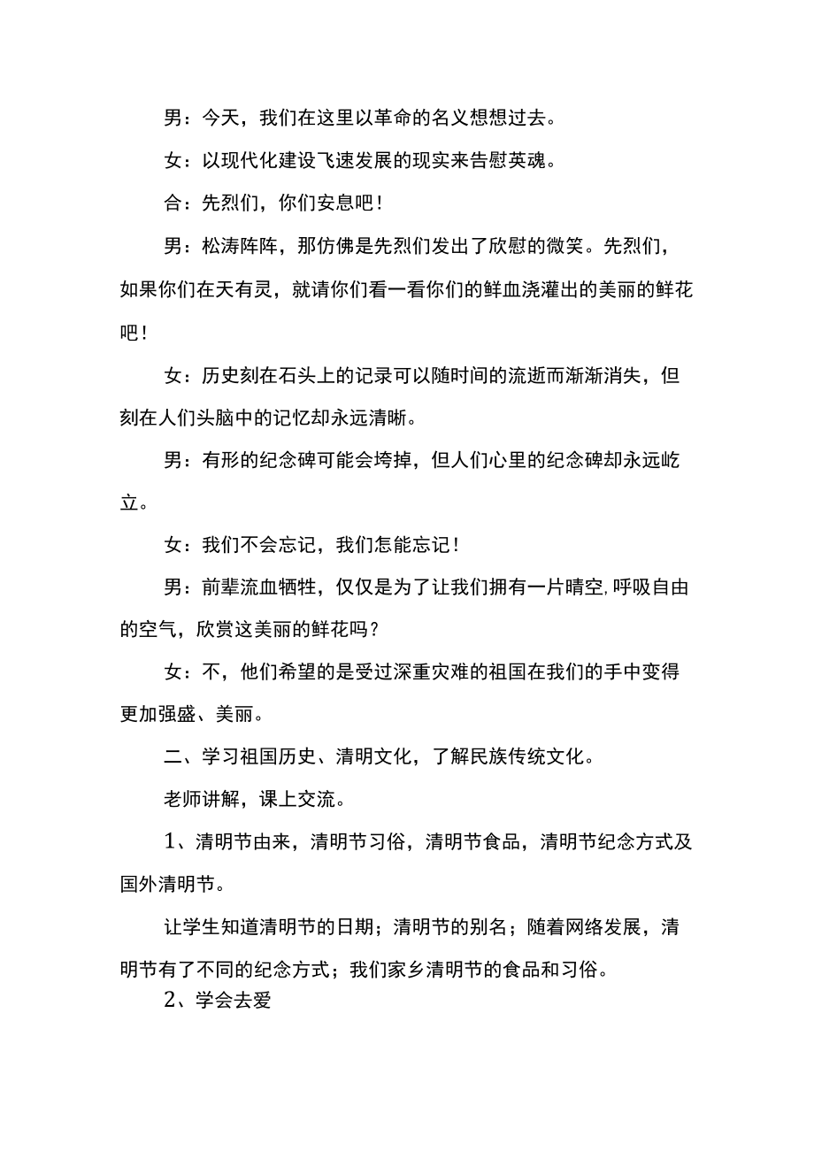 缅怀革命英烈放飞和美梦想二（4）班清明节主题班会.docx_第2页