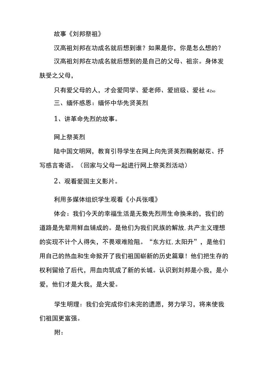 缅怀革命英烈放飞和美梦想二（4）班清明节主题班会.docx_第3页