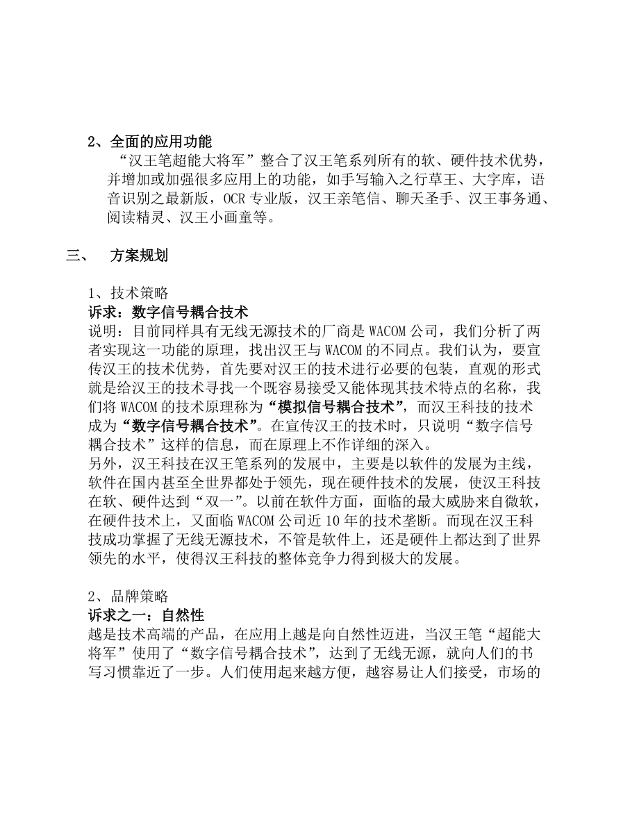 汉王笔超能大将军活动方案.docx_第2页