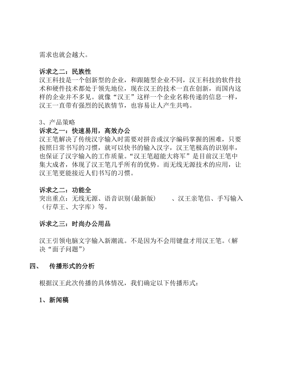 汉王笔超能大将军活动方案.docx_第3页