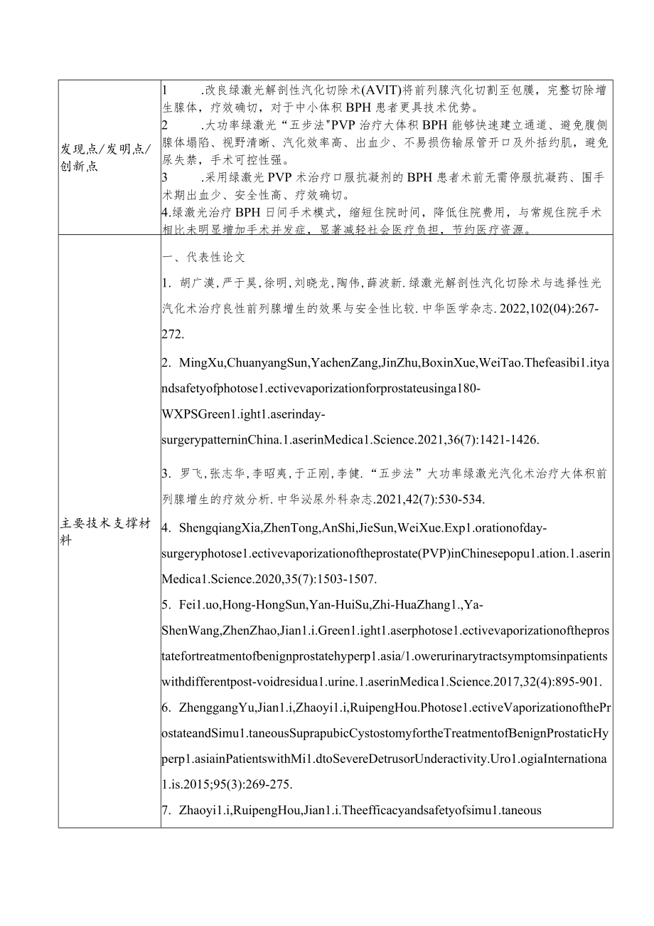 绿激光治疗前列腺增生的关键技术及应用研究.docx_第2页